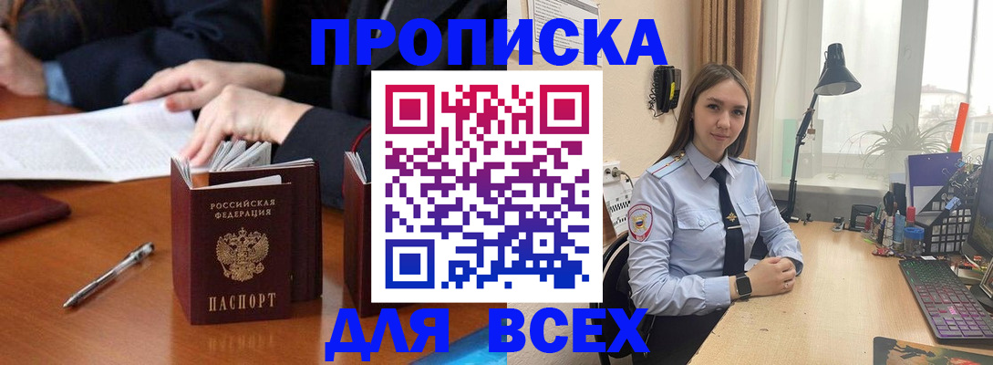 прописка штамп в Дубовке